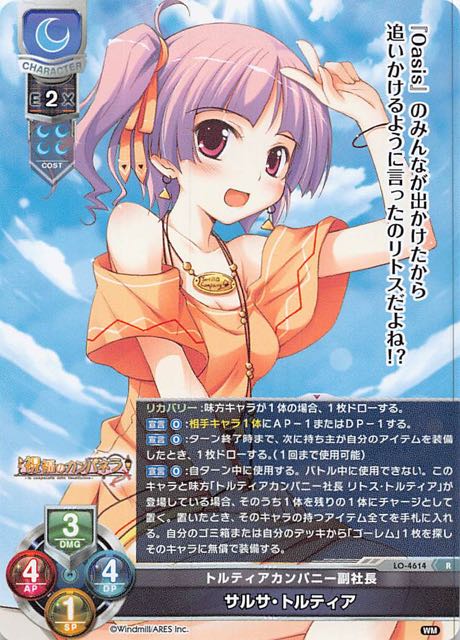 レア】トルティアカンパニー副社長 サルサ・トルティア LO-4614 R