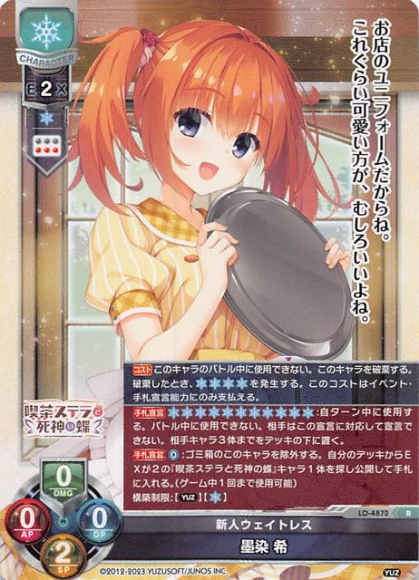 R】新人ウェイトレス 墨染 希 LO-4870 R - マナソース