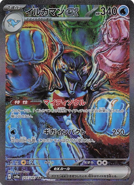 テラスタルフェスex SAR】イルカマンex 207/187 - マナソース