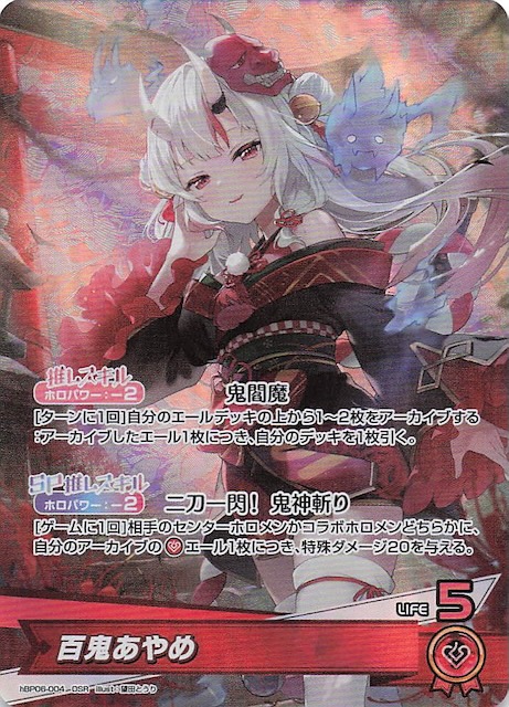 ホロカ アヤカシヴァーミリオン RR以下4コン OSR各1枚 ホロカ アヤカシ