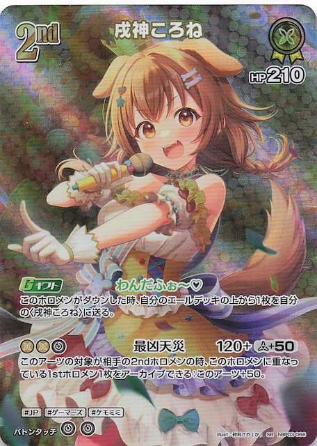 アヤカシヴァーミリオン コロネ 2nd UR ホロライブカード ゲーム 戌神