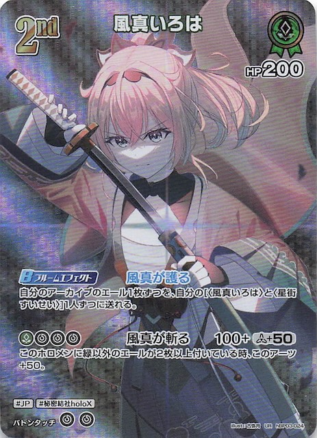 エリートスパーク UR】風真いろは hBP03-024 - マナソース
