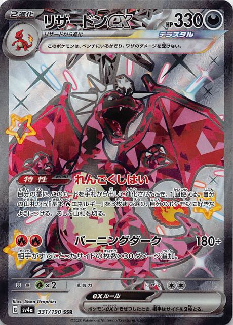 PSA10】リザードンex SAR 349/190 シャイニートレジャーex PSA10