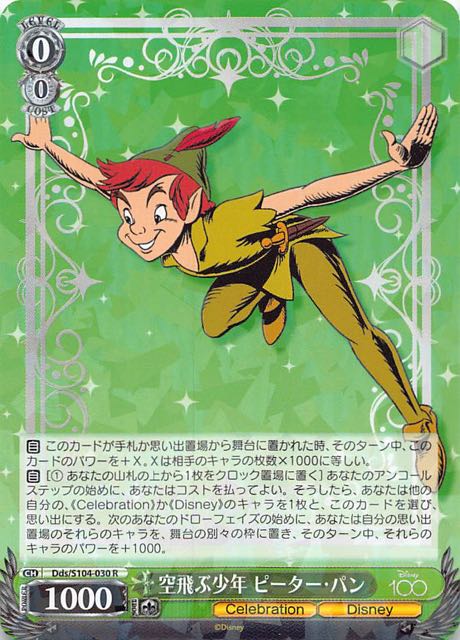 R】空飛ぶ少年 ピーター・パン Dds/S104-030 - マナソース