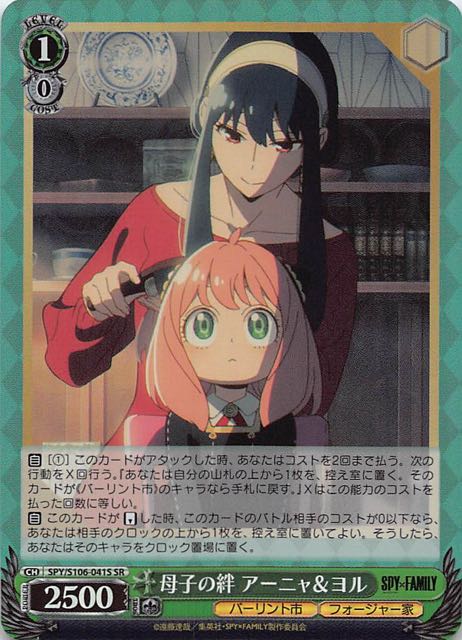 SR】母子の絆 アーニャ&ヨル SPY/S106-041S - マナソース