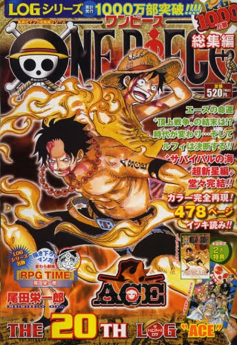ONE PIECE 総集編 LOGシリーズ(全20冊) | 漫画全巻ドットコム