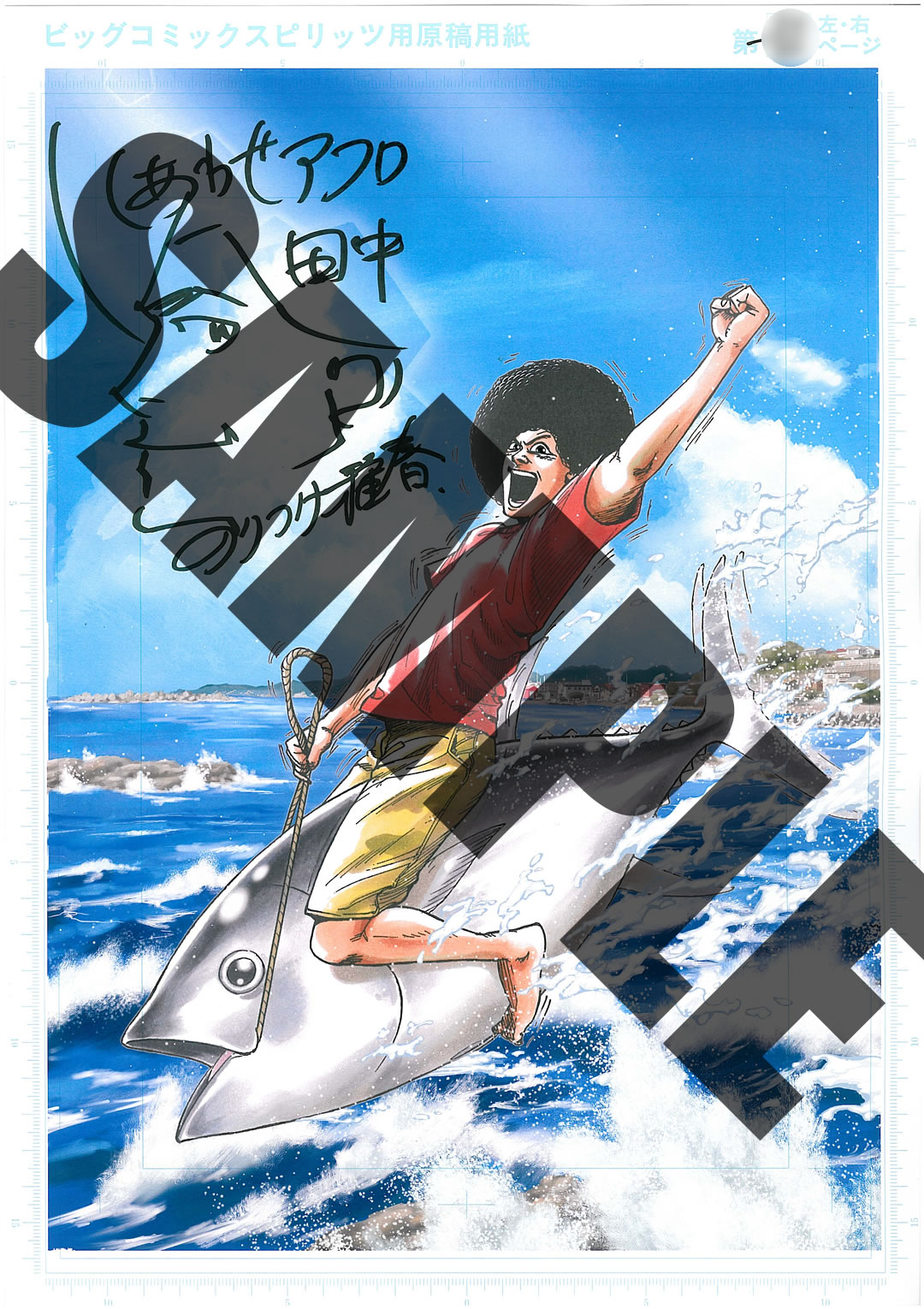 上京アフロ田中 (1-10巻 全巻)[のりつけ雅春先生描き下ろし収納