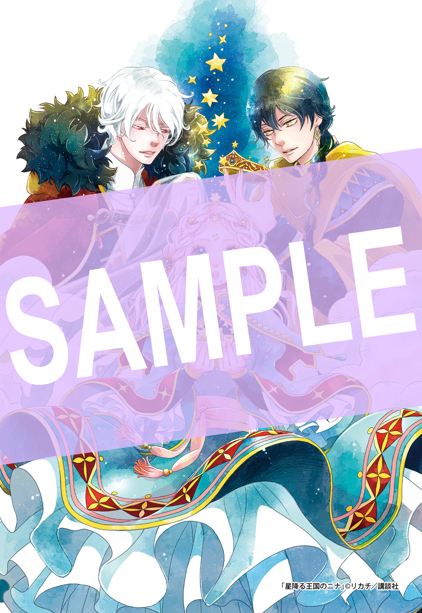 星降る王国のニナ』特典付きセット | 漫画全巻ドットコム