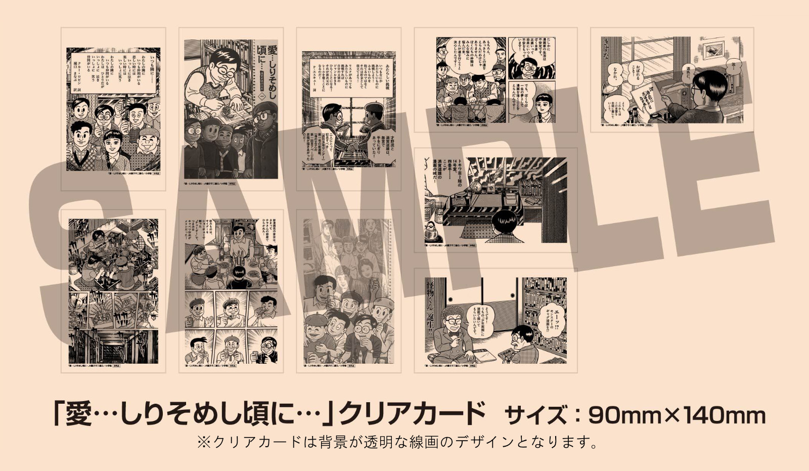 特典施策】まんが道／愛…しりそめし頃に | 漫画全巻ドットコム