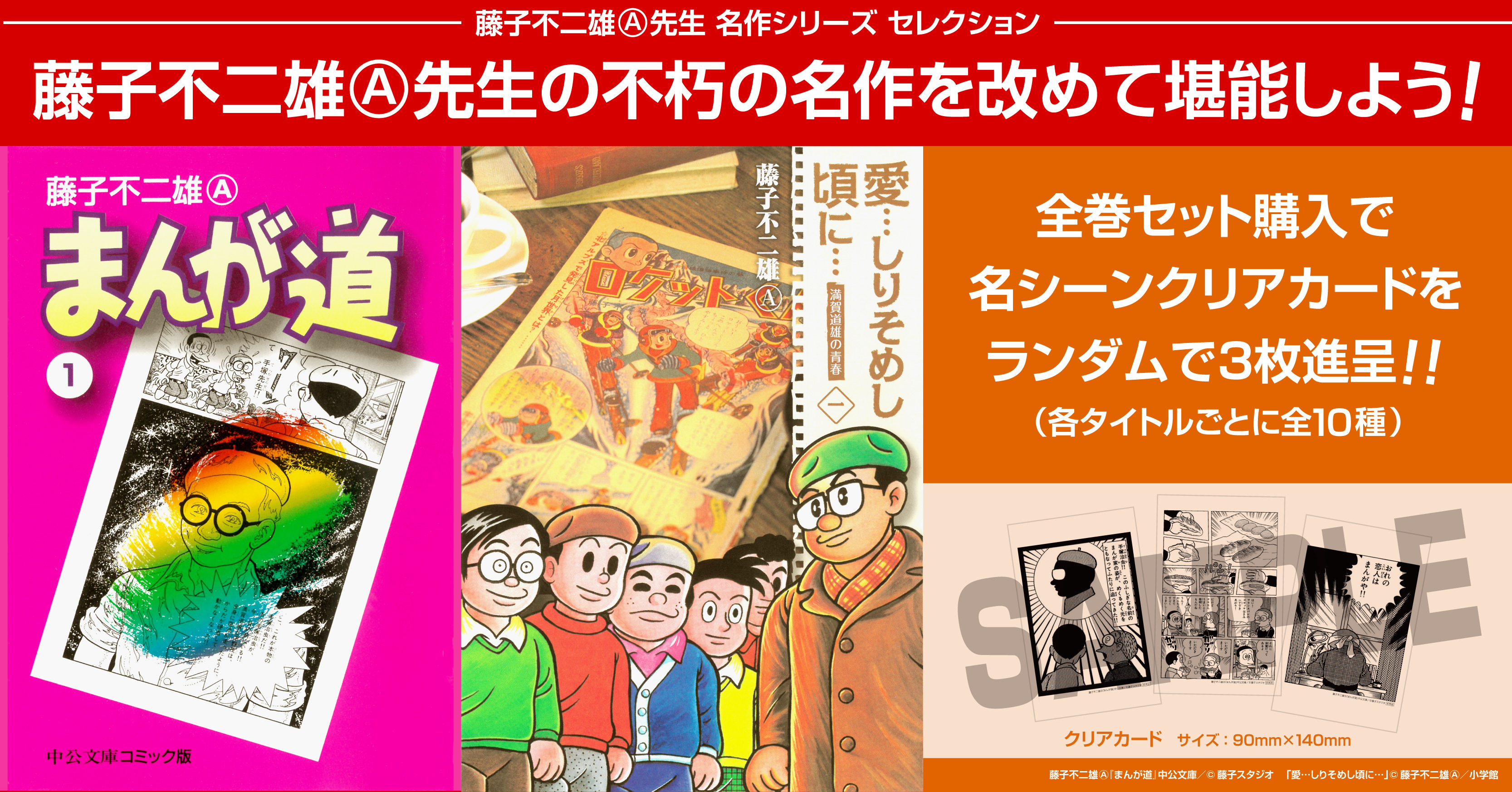 3月上旬より発送予定]まんが道[文庫版](1-14巻 全巻)[入荷予約] | 漫画