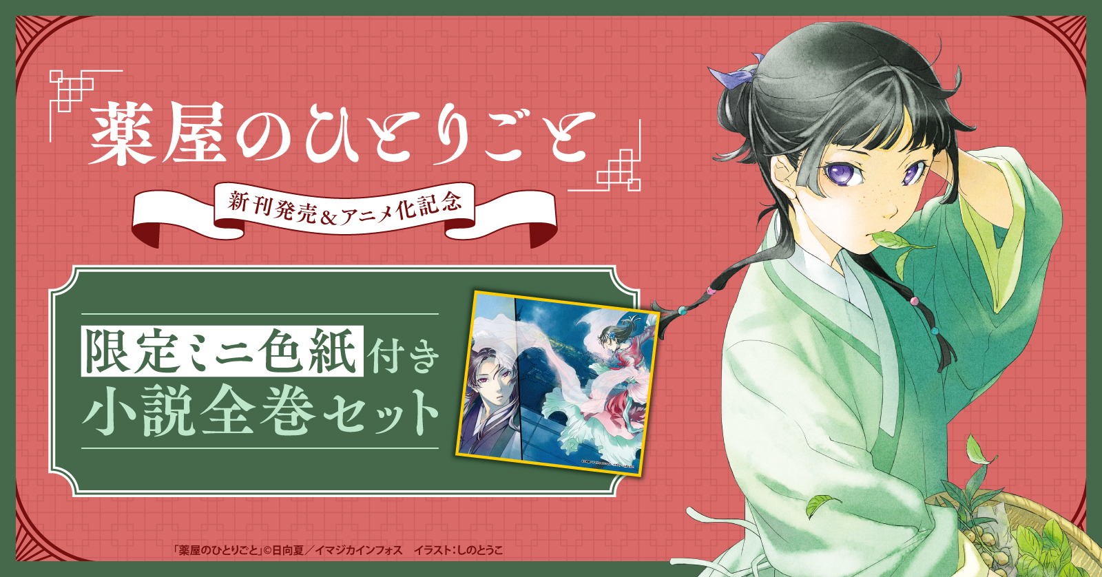 ◇特典あり◇[ライトノベル]薬屋のひとりごと (全16冊)[ミニ色紙付き