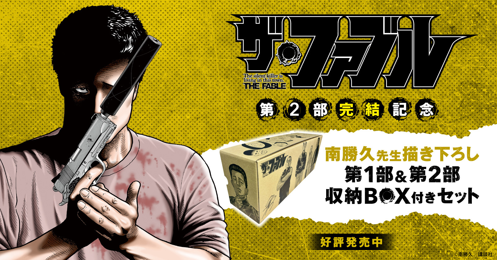 ザ・ファブルセット (全34冊) | 漫画全巻ドットコム