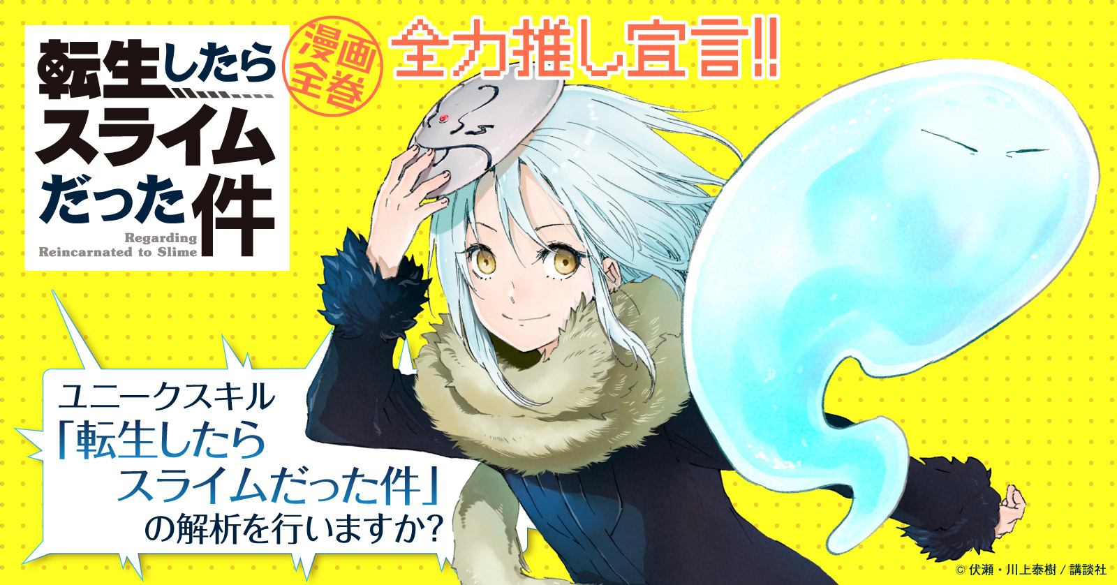 当店限定『転生したらスライムだった件』BOX付きセット | 漫画全巻