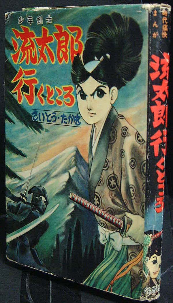 さいとうたかを資料