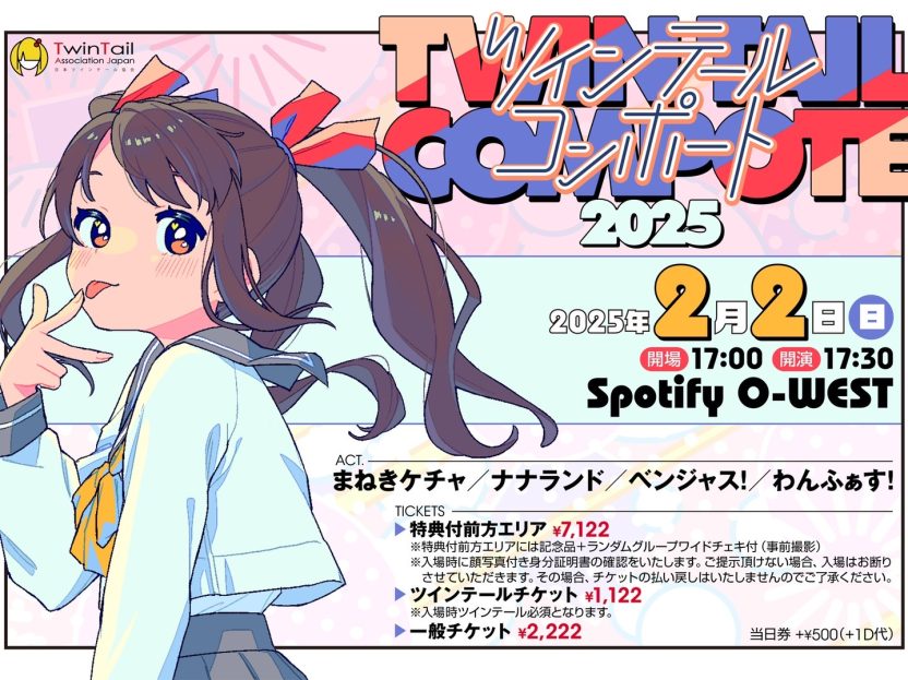 まねきケチャ公式サイト | この世界に『福』を招くために、人間界に