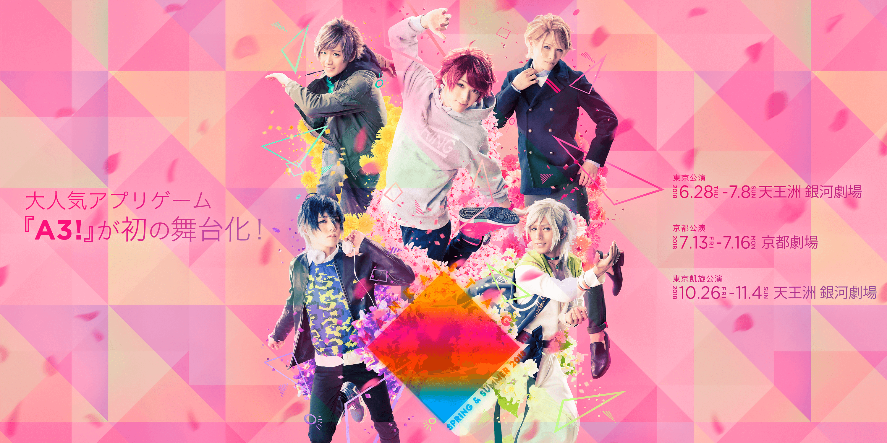 MANKAI STAGE『A3!』～SPRING & SUMMER 2018～