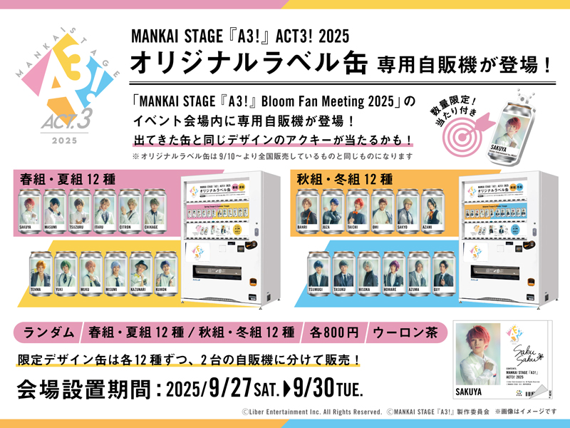 MANKAI STAGE『A3!』Bloom Fan Meeting 2025の会場にオリジナル