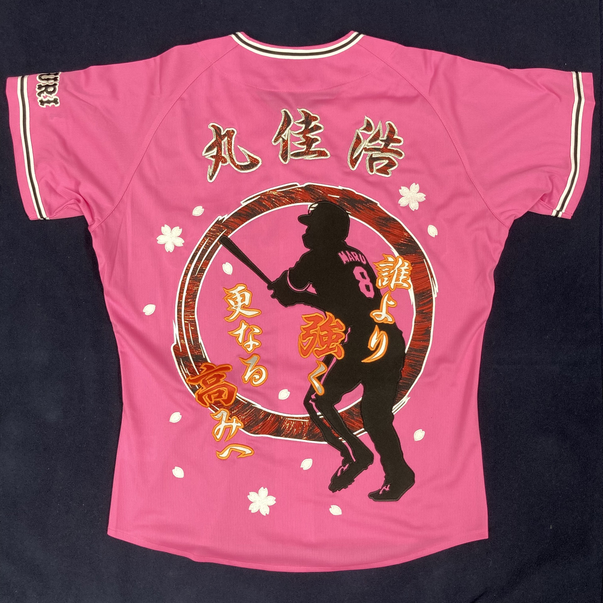 読売ジャイアンツ 2022レプリカユニホーム【ピンク】丸佳浩選手 応援