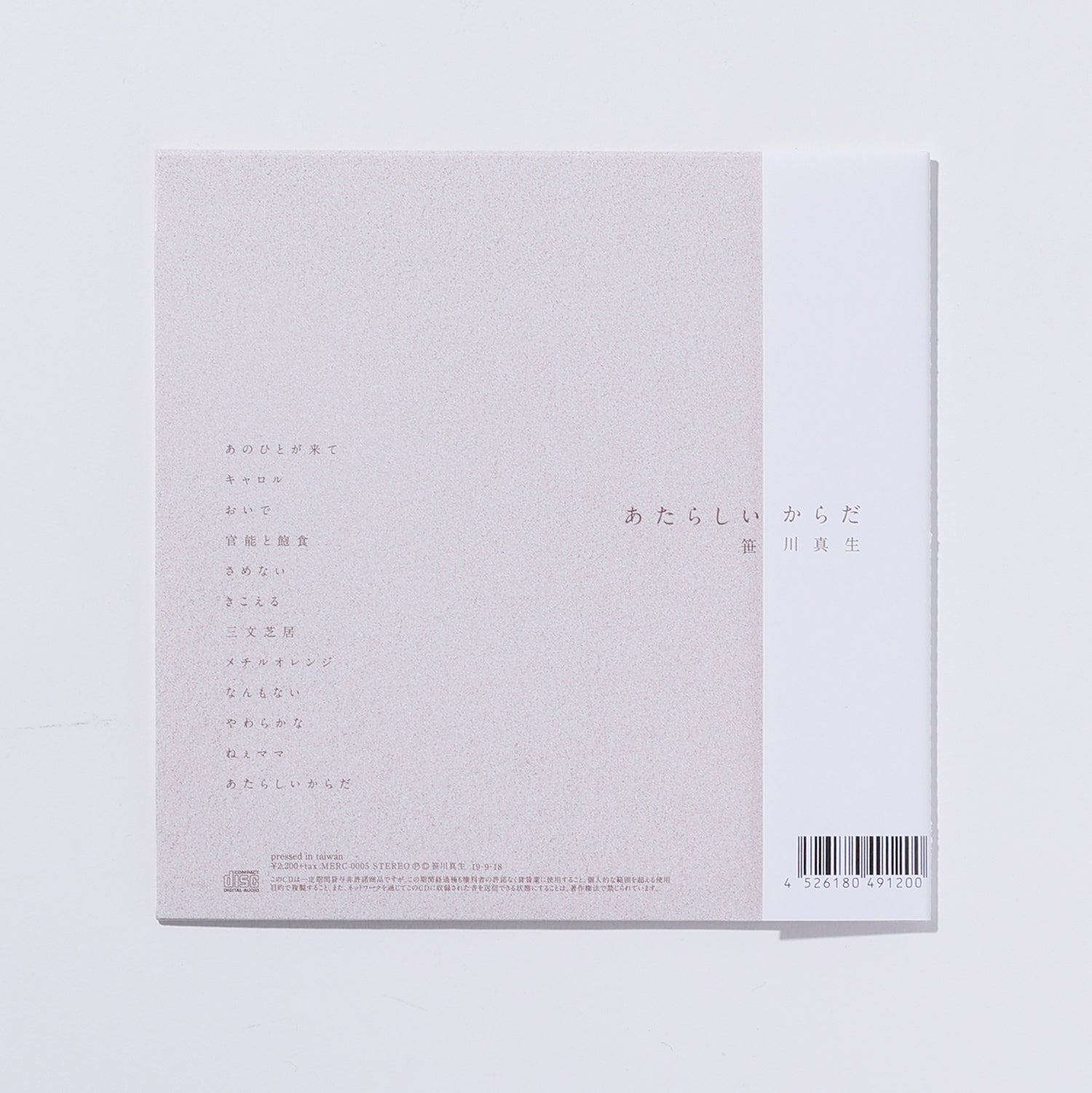 笹川真生】Album「あたらしいからだ」 – Mao sasagawa Official Site