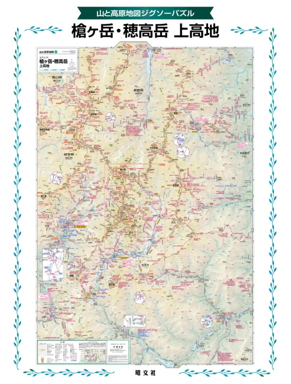 槍ヶ岳・穂高岳 上高地 山と高原地図 ジグソーパズル-昭文社 / 地図の