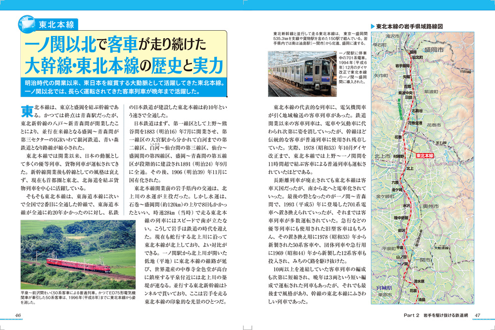 本州一広い県が秘めたる潜在的魅力は日本一？！地図で読み解く 『岩手