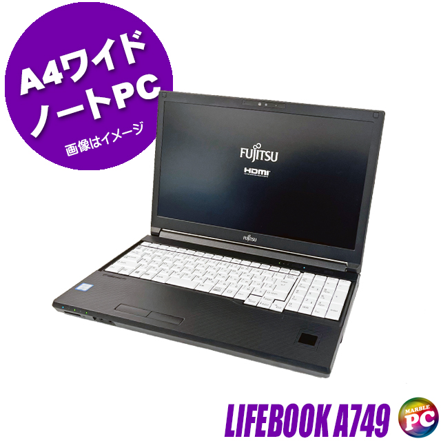 中古ノートパソコン 富士通 LIFEBOOK A749 通販 フルHD 液晶15.6型 WPS
