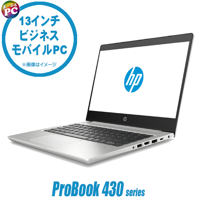 中古ノートパソコン HP ProBook 430 G7 通販 液晶13.3型 WPS Office