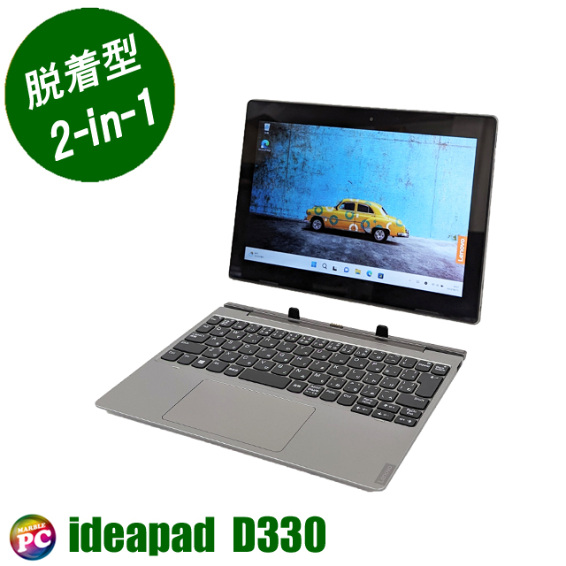 Lenovo ideapad D330 カスタマイズOK 通販 液晶10.1型 中古ノート