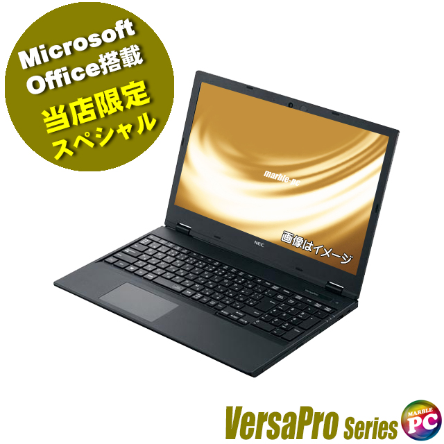 マイクロソフト・オフィス搭載 プレゼント企画 中古ノートパソコン NEC