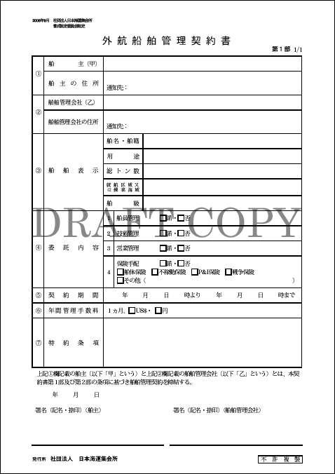 マックス法律事務所 ｜ JAPANESE MARITIME LAW