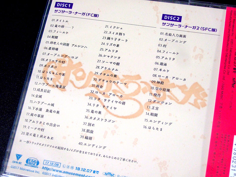 サンサーラ・ナーガ 1＆2』のサントラ盤が届きました。 – Room MGMu