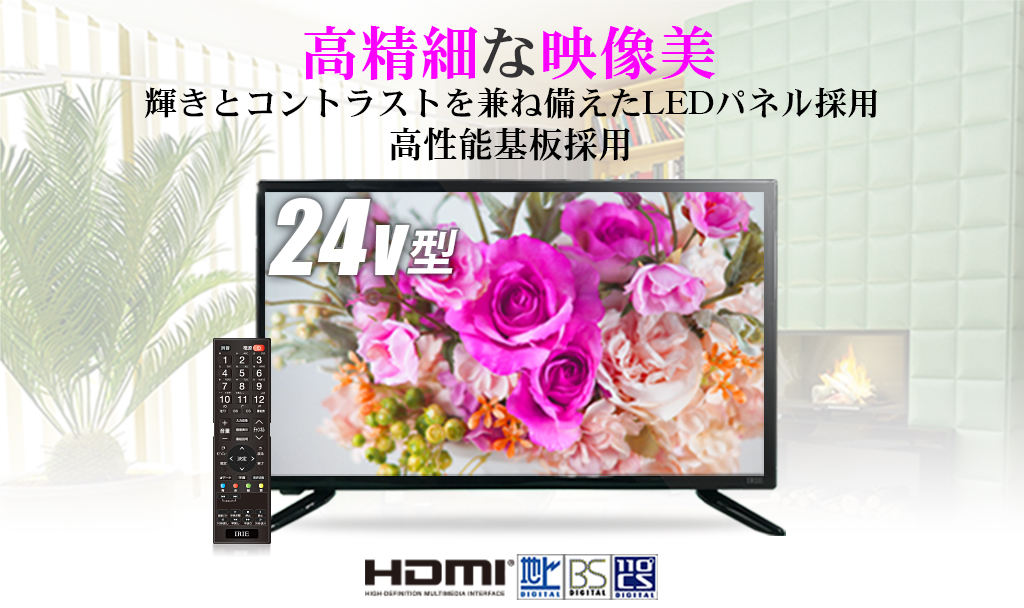IRIE | 液晶テレビ MAL-FWTV24 24V型