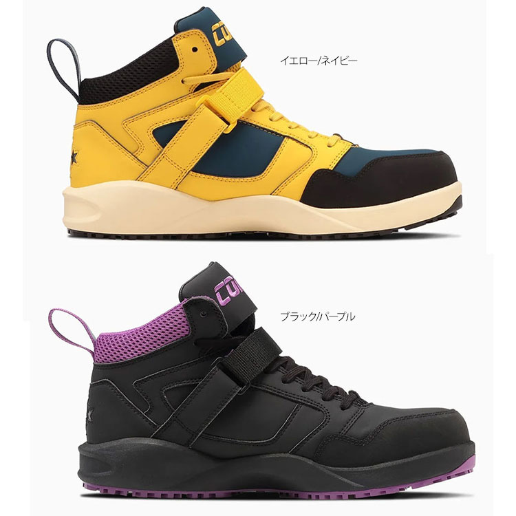 限定カラー コンバース CPD 安全靴 セーフティ シューズ 靴 ランスラム