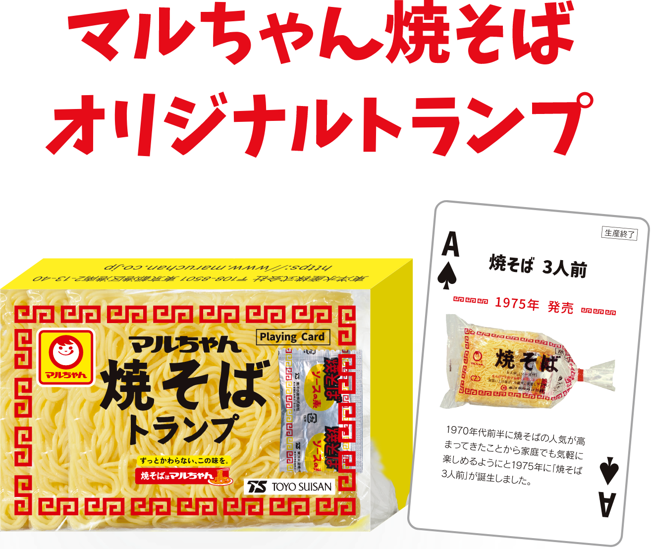 食べて当てよう！50周年キャンペーン | 東洋水産株式会社