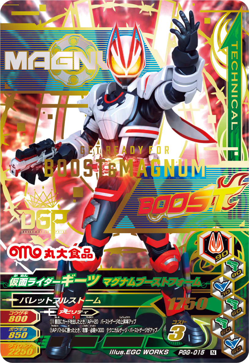 丸大食品｜仮面ライダーギーツ フィッシュソーセージ第2弾 発売！