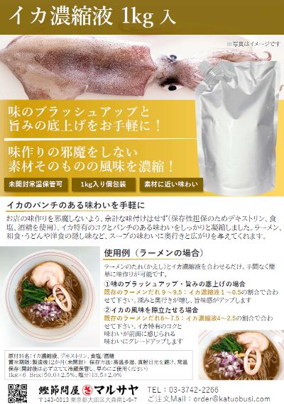 ダウンロード｜鰹節問屋 かつおぶしのマルサヤ