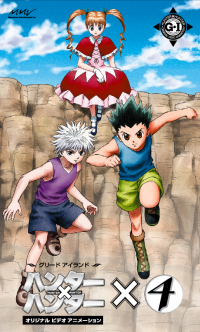 OVA ハンター×ハンター グリードアイランド×4 - マーベラス