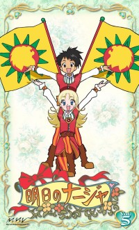 明日のナージャ Music Boxシリーズ the Song around the world