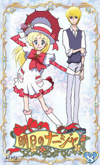 明日のナージャ Music Boxシリーズ the Song around the world