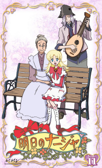 明日のナージャ Music Boxシリーズ the Song around the world