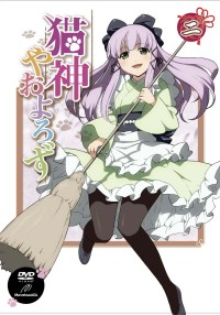 猫神やおよろず[Blu-ray] Vol.2 - マーベラス