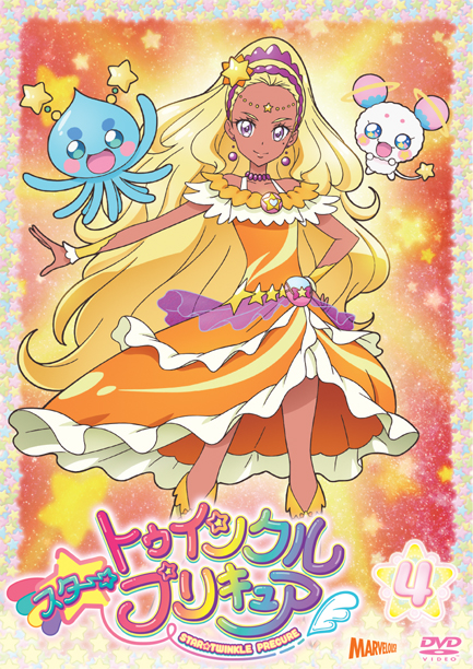 スター☆トゥインクルプリキュア』DVD vol.4 - マーベラス