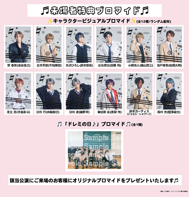 舞台『川越ボーイズ・シング』-喝采のクワイア-