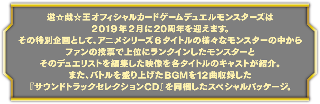 遊☆戯☆王』デュエリスト＆モンスターズ メモリアルディスク特設サイト