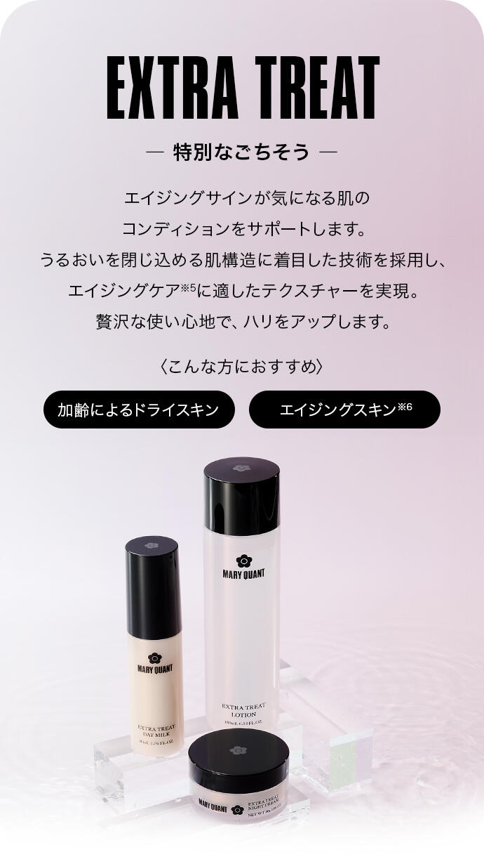 BASIC SKINCARE｜MARY QUANT COSMETICS LTD.