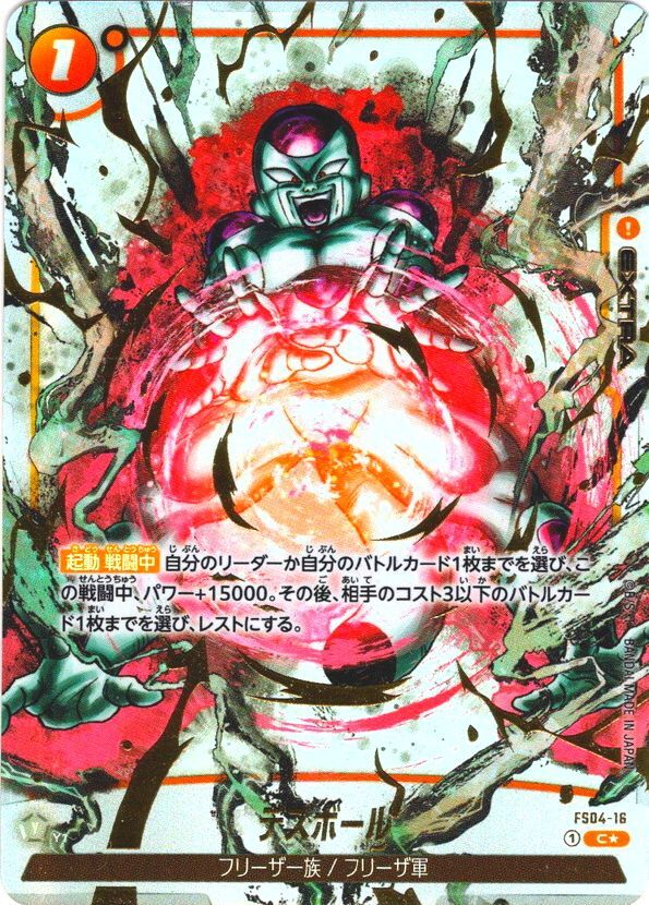 特別再録版】デスボール[DBF_FS04-16_C]【FB02収録】 - マスターズ