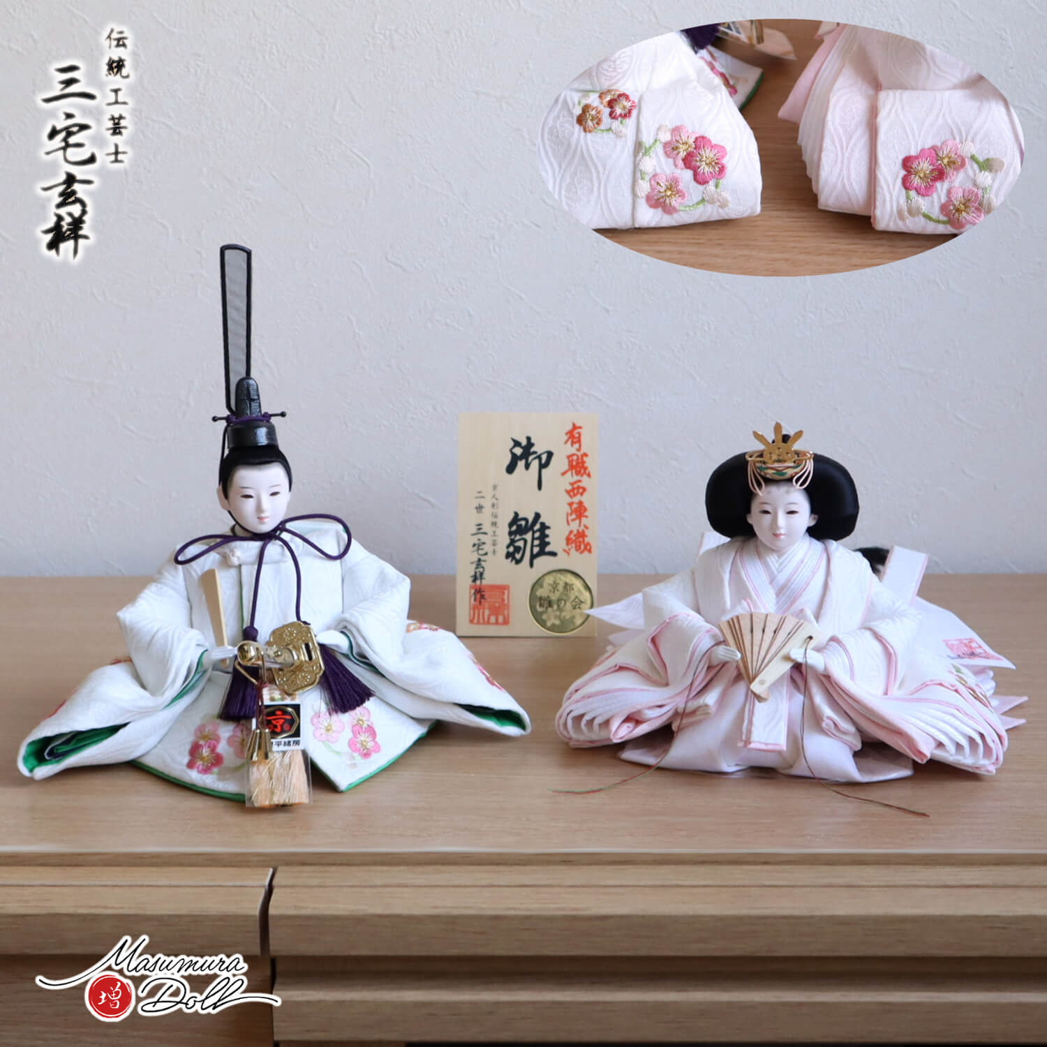 新作 京都・二世 三宅玄祥作 11番 白重ね 雲立涌 梅刺繍 桜ぼかし金銀