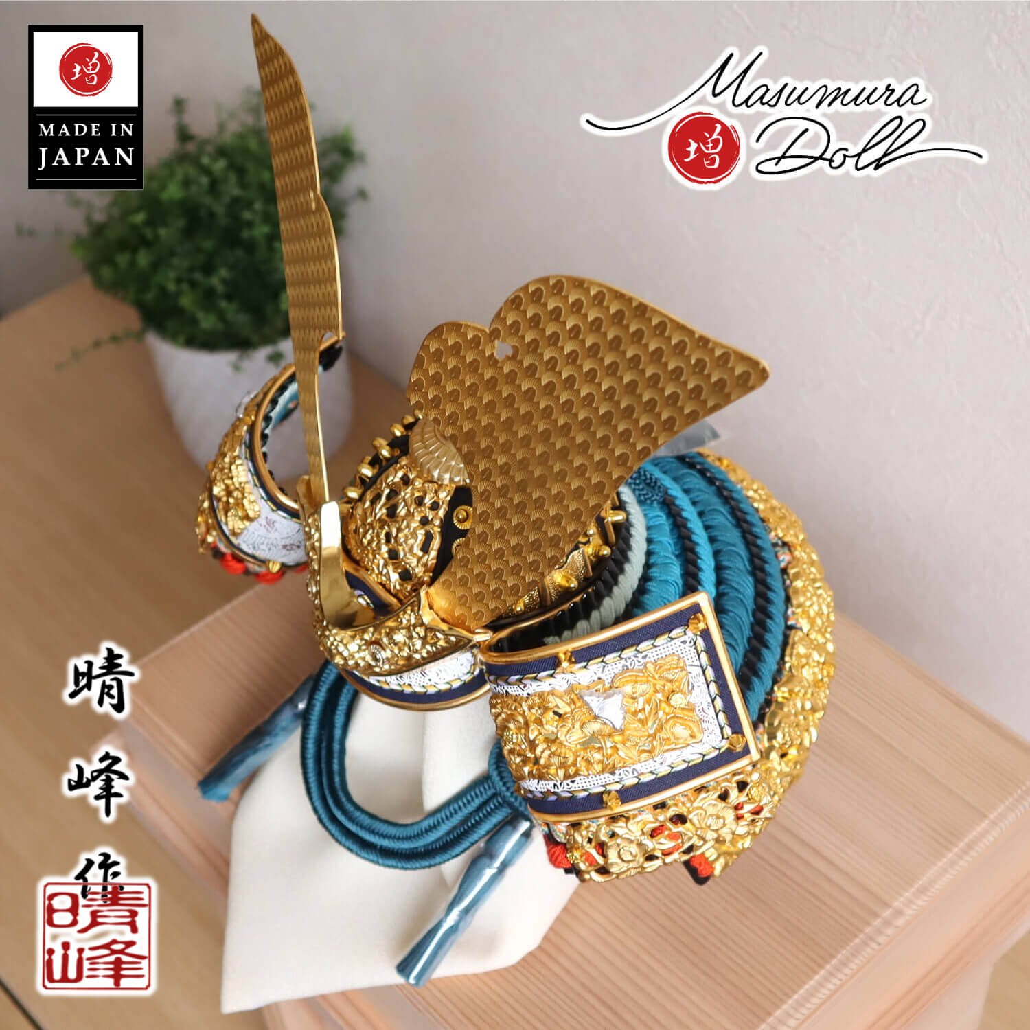 伝統工芸士・平安 晴峰作 10号 正絹縹糸縅兜 日本製ナチュラル杉唐櫃