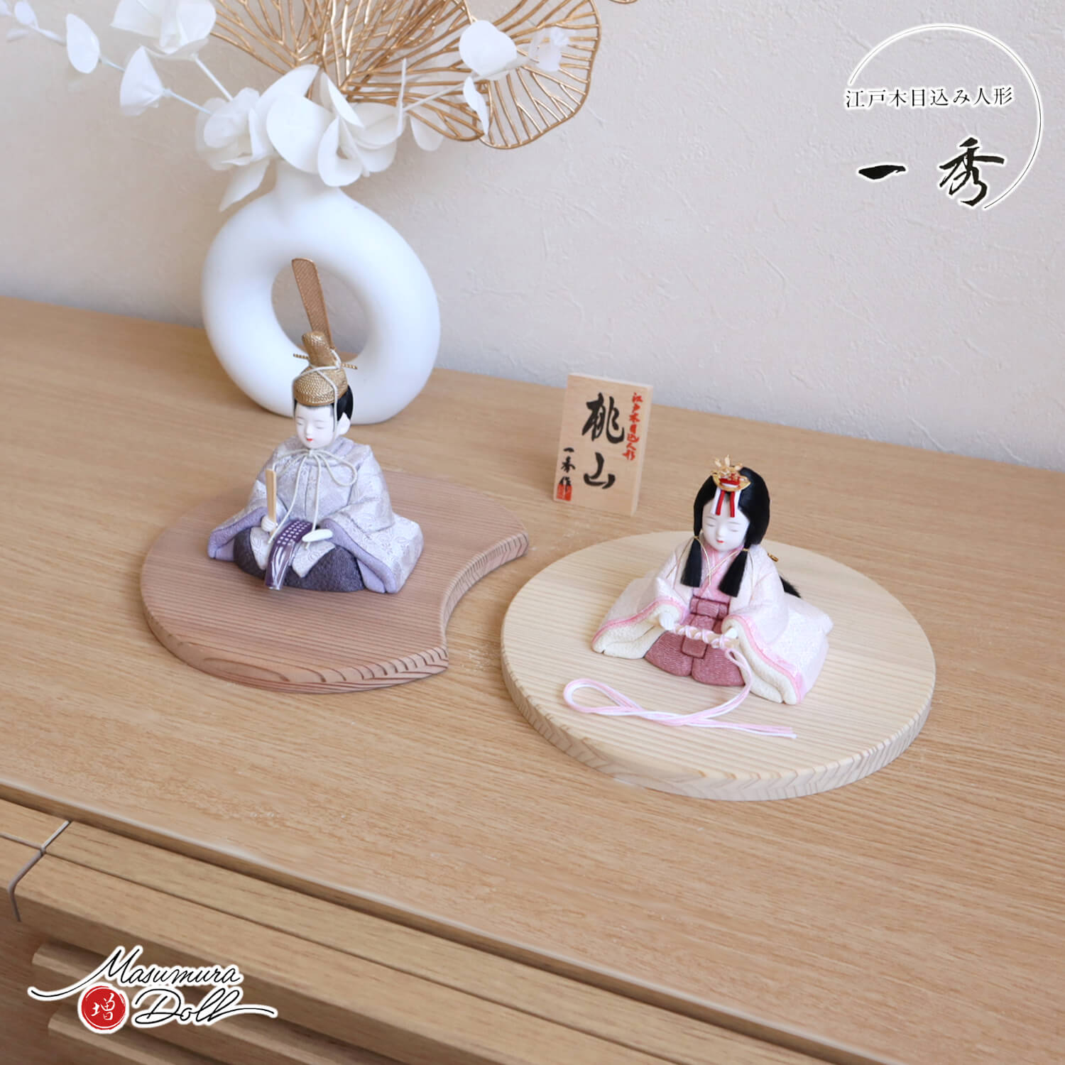 新作 木村一秀作 七宝菱菊 桃山雛 ☆ 国産杉製月飾台(大) 増村人形店
