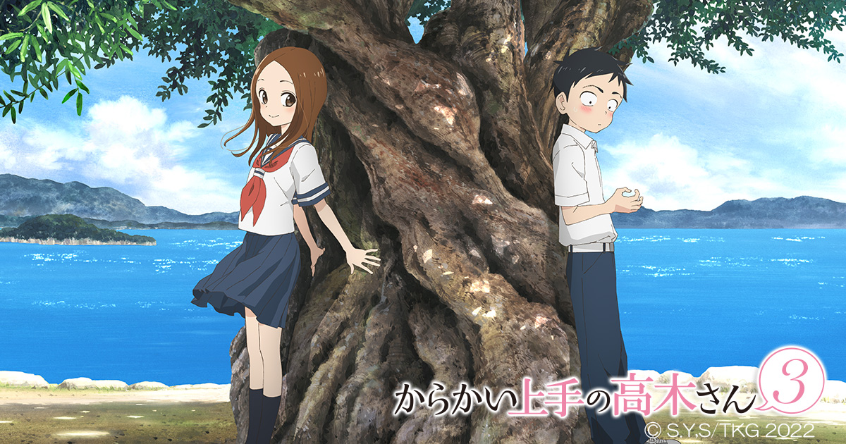 からかい上手の高木さん3 | MBS